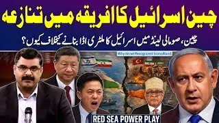 China vs Israel in Africa: Why Somaliland Is So Important | Untold Story with Dr Akmal Soomro