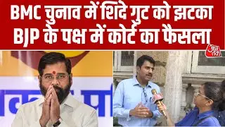 BMC Election: Bombay High Court से BJP Candidate को राहत, Nomination को लेकर क्या बोले उम्मीदवार?