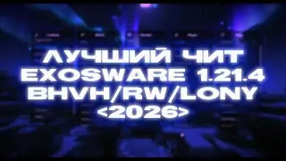 УБИЛ ВЕСЬ BRAVOHVH C ЛУЧШИМ ЧИТОМ | EXOSWARE 1.21.4