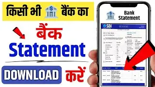 Kisi Bhi Bank Ka Statement Kaise Nikale | Bank Statement Online Kaise Download Kare