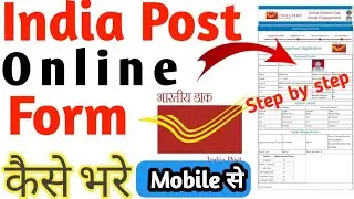 India Post Office Ka Online Form Kaise Bhare 2022 | Step By Step| बिना किसी गलती के |