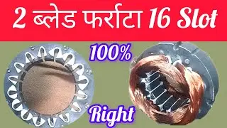 2 blade farata fan winding, 2 blade stand fan winding data, @ranjeetsumanlife