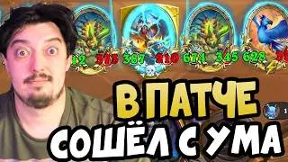 ЗВЕРИ ИЗ НОВОГО ПАТЧА - Hearthstone Поля Сражений