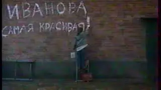 Реклама Россия, Щедрая душа - Катя и Петров - Россия, Декабрь 2002