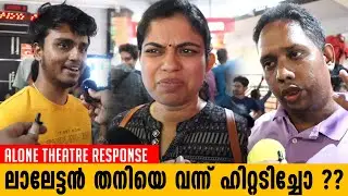 Alone Theatre Response | Alone Movie Review