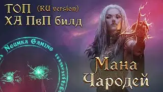 Пвп ХА билд - мана Чародей - Magicka Sorcerer PvP build - The Elder Scrolls Online (TESO)
