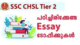 Important Essay Topics For SSC CHSL 2020 Descriptive Paper