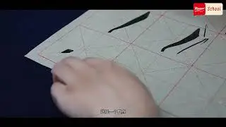 第五课：如何写好汉字中的笔画捺，笔画捺的多种写法