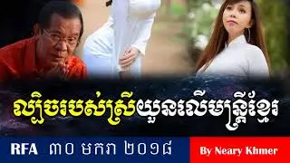 ល្បិចរបស់ស្រីយួនលើមន្រ្តីខ្មែរ,khmer Radio all,News Radio Today,By Neary khmer