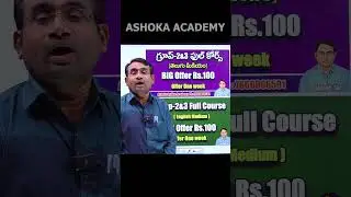 Group-2&3 Full Course Rs.100 || Ashok sir Big offer || 4 months Validity | English/Telugu