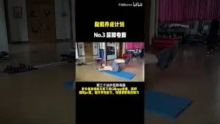 四个动作全方位刺激，想要腹肌马甲线的小伙伴赶紧练起来吧！