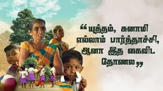 Inthirani's 34-Year Journey of Hope | VisAct Media | Tamil