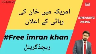 Free imran khan trending in America || ￼Trump company active
