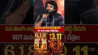 Kiranabbavaram Emotional speech About our telugu movie Tami Release | ka movie Success meet | SSP TV