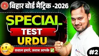 Urdu Class 10th Special Test | Class 10th test | urud test By Daudh sir
