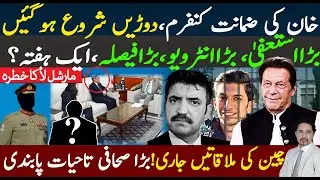 Big Resignation, Interview, Martial Law? Chinese Ambassador Meeting | Imran Khan Relief? Sabee Kazmi