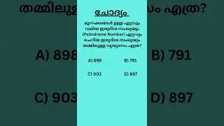 PSC Maths Quiz |Kerala PSC maths question|#shorts #psc #pscmaths #maths #mathstricks #easymaths