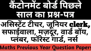 Cantonment Board Previous Year Question Paper