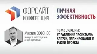 Михаил Софонов, 