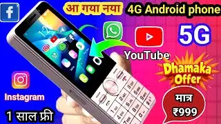 Best Android 4G keypad phone 2025⚡SiA Vantage Pro 4G unboxsing⚡1 साल फ्री⚡Jio Phone f320b unboxsing