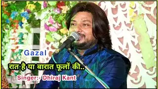 फिर छिड़ी रात बात फूलों की... Stage Performance by Dhiraj Kant. 8010788843.