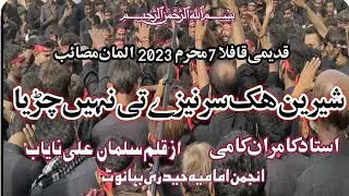 New NOHA 2023 USTAD KAMRAN  ALi KAMi | Hik SAR NAizey Te NAHI شیرین ھک سر نیزے  QALAM SALMAN NAYAB