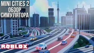 Обзор на Mini cities 2 (Roblox)