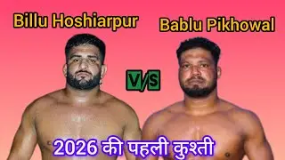 Billu Hoshiarpur v/s Bablu Bikhowal kushti Dangal karo dasuya 5-1-2026 video #viralvideo #kushtivira