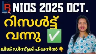 NIOS| PLUS TWO| OCTOBER 2025|റിസൾട്ട്&zwnj; വന്നു| RESULT PUBLISHED#niosresult #niosmalayalam #nios 