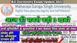 MGSU // Today 3 big Updates for college students of Maharaja Ganga Singh university //UG PG BED exam