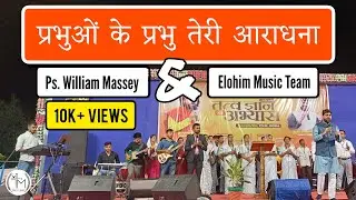 Prabhuo Ke Prabhu Teri Aradhana Ho || Ps. William Massey || Spiritual convention - Karanjkhed - 2024