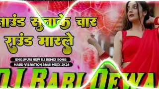Sound Par Sutake Char Round Marela || Bhojpuri Dj Remix Song Hard Mix || Dj Babi Dewal Babu 