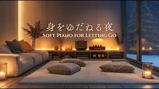 【夜の癒しBGM】1日の終わりに、静かな灯りに身をゆだねる夜｜A Quiet Night to Rest in Gentle Light