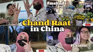 Chand Raat in China with Chinese friends | How Muslims celebrate Eid in China  | 与中国朋友在中国开斋节