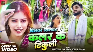 Silver Color ke Tikuli | Krishna Bedardi | Most Romantic Bhojpuri Song 2025 |  TNS Bhojpuri Records