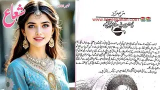 Dhoop Dareecha Episode 12 | Mariam Aziz New Urdu Novel | Shuaa Digest November 2025 | 