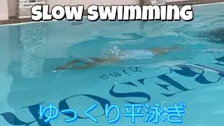 ゆっくり平泳ぎ