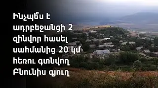 Հայաստան մտած երկու ադրբեջանցիներից մեկին ձերբակալել են, մյուսին փնտրում են