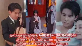 Heart melting story ❤/ movie/ mini drama/Tamil review/Tamil explanation.🔥