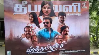 🔴Live: VEERA THAMIZHACHI Movie Audio & Trailer Launch