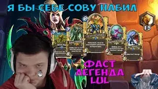 SilverName. Я бы себе сову набил. Фаст легенда LuL.