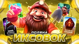ПОЙМАЛ ПОЛЯНУ ИКСОВОК в HACKSAW! 3АНOCЬI PRAGMATIC!