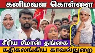 ராணிப்பேட்டையில் பரபரப்பு/NTKவினர் போராட்டம்/ கதிகலங்கிய காவல்துறை/#ntk #seeman #dmk 