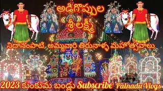 Neelampati Ammavari Tirunalla 2023 Adigoppula Obulesunipalle Kumkuma Bandlu #viral #trending #shorts