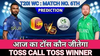 SL vs IRE Today Toss Prediction | Who Will Win Today Toss | Match no 6th Toss Prediction #toss