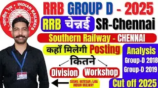 Место размещения группы D железной дороги RRB Chennai Railway SR | Подразделение | Мастерская | О...
