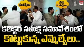 MLA Padi Kaushik Reddy vs MLA Sanjay Kumar | Huzurabad | Eha Telangana