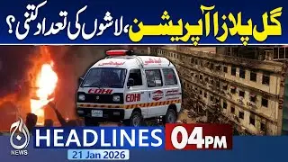 Gul Plaza Tragedy | 30 Casualties, 86 Missing | Relief Registration Begins | 4PM Headlines