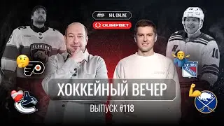 КУДА ОБМЕНЯЮТ ПАНАРИНА | ЧТО ТВОРИТ &laquo;БАФФАЛО&raquo; | &laquo;ВЕГАС&raquo; ИДЕТ ЗА КУБКОМ | ПЕРЕСТРОЙКА &laquo;САН-ХОСЕ&raquo;