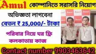 Amul company job recruitment 2025